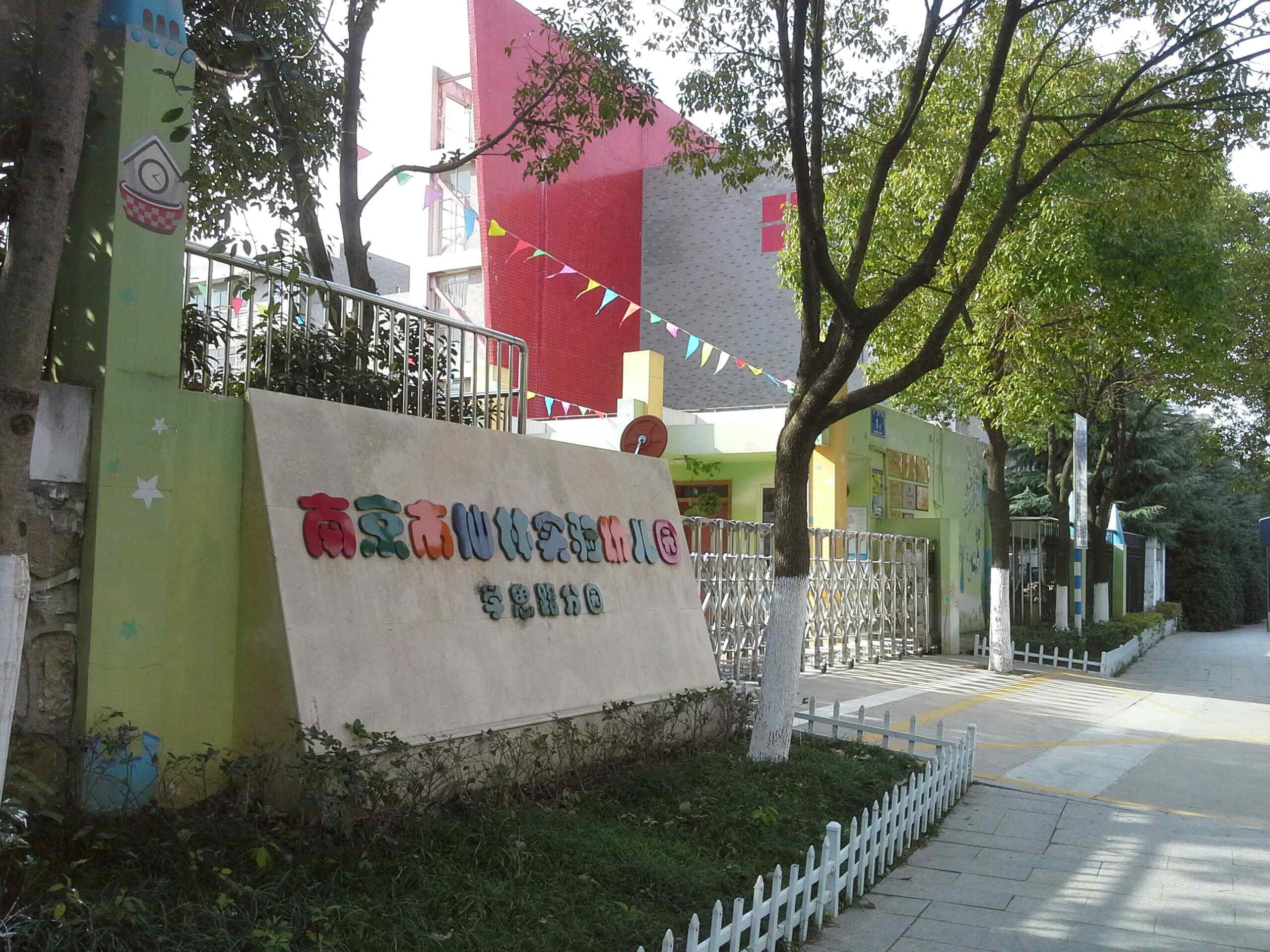 南京仙林幼儿园