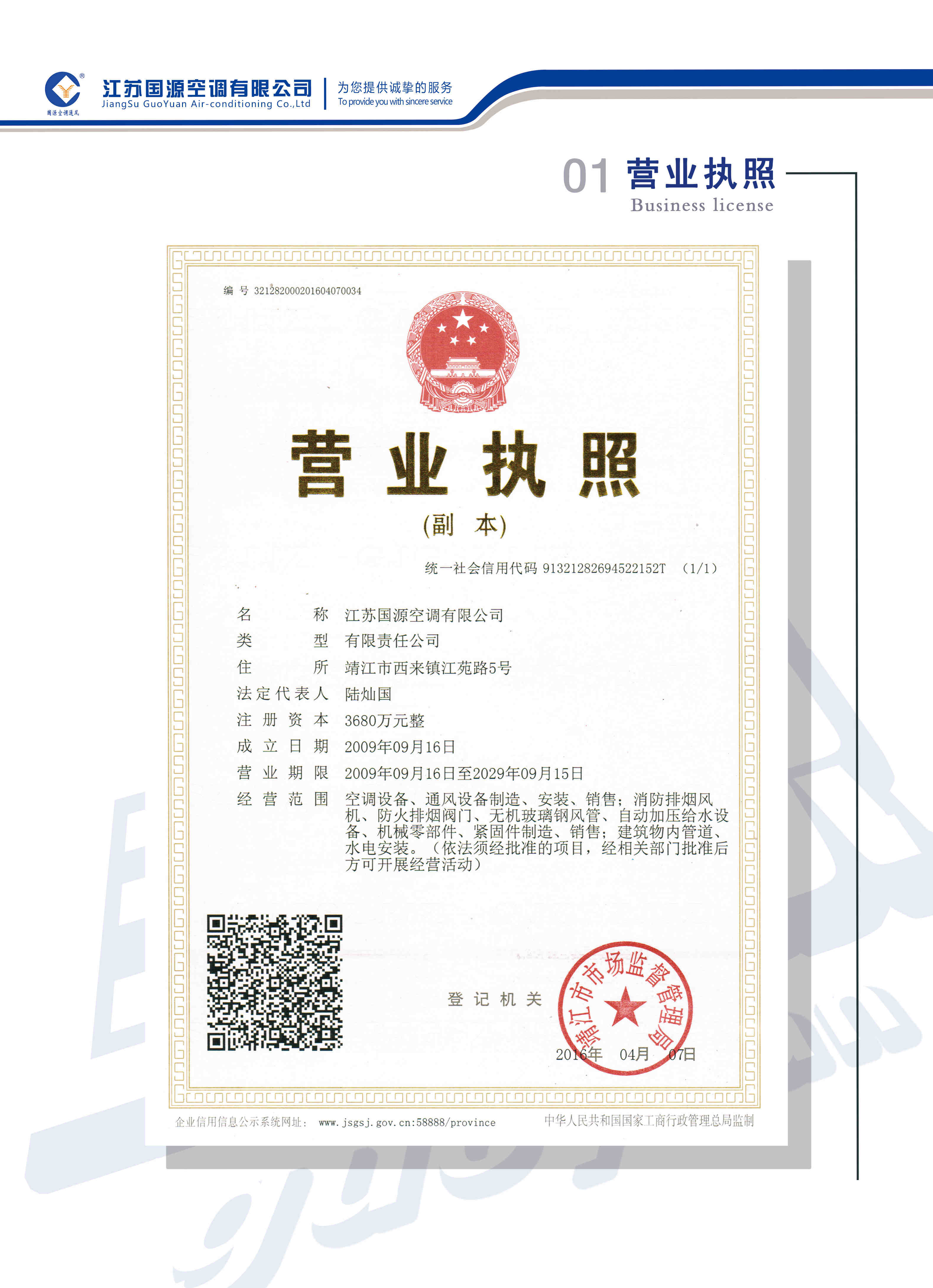 营业执照
