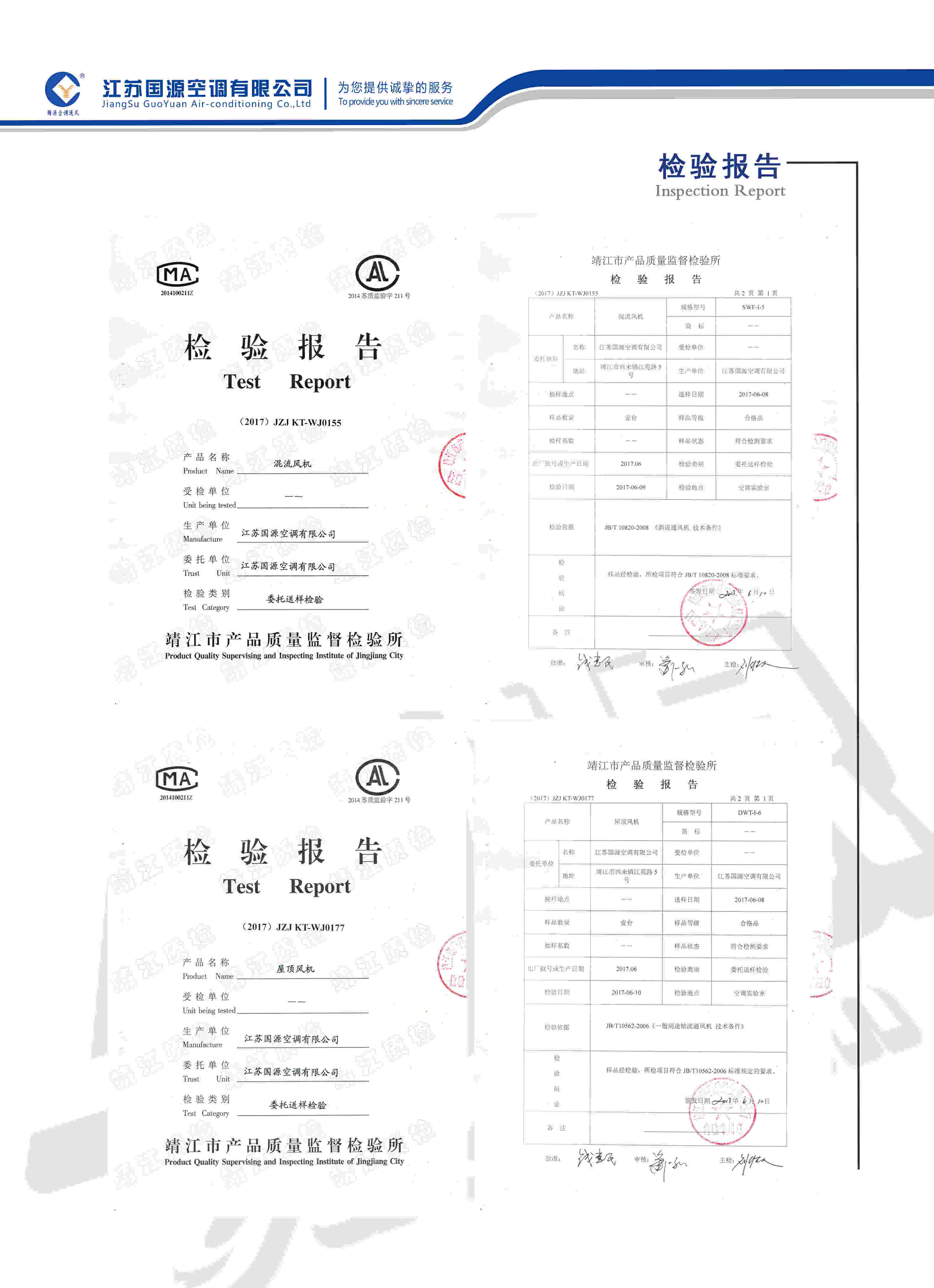 检测报告