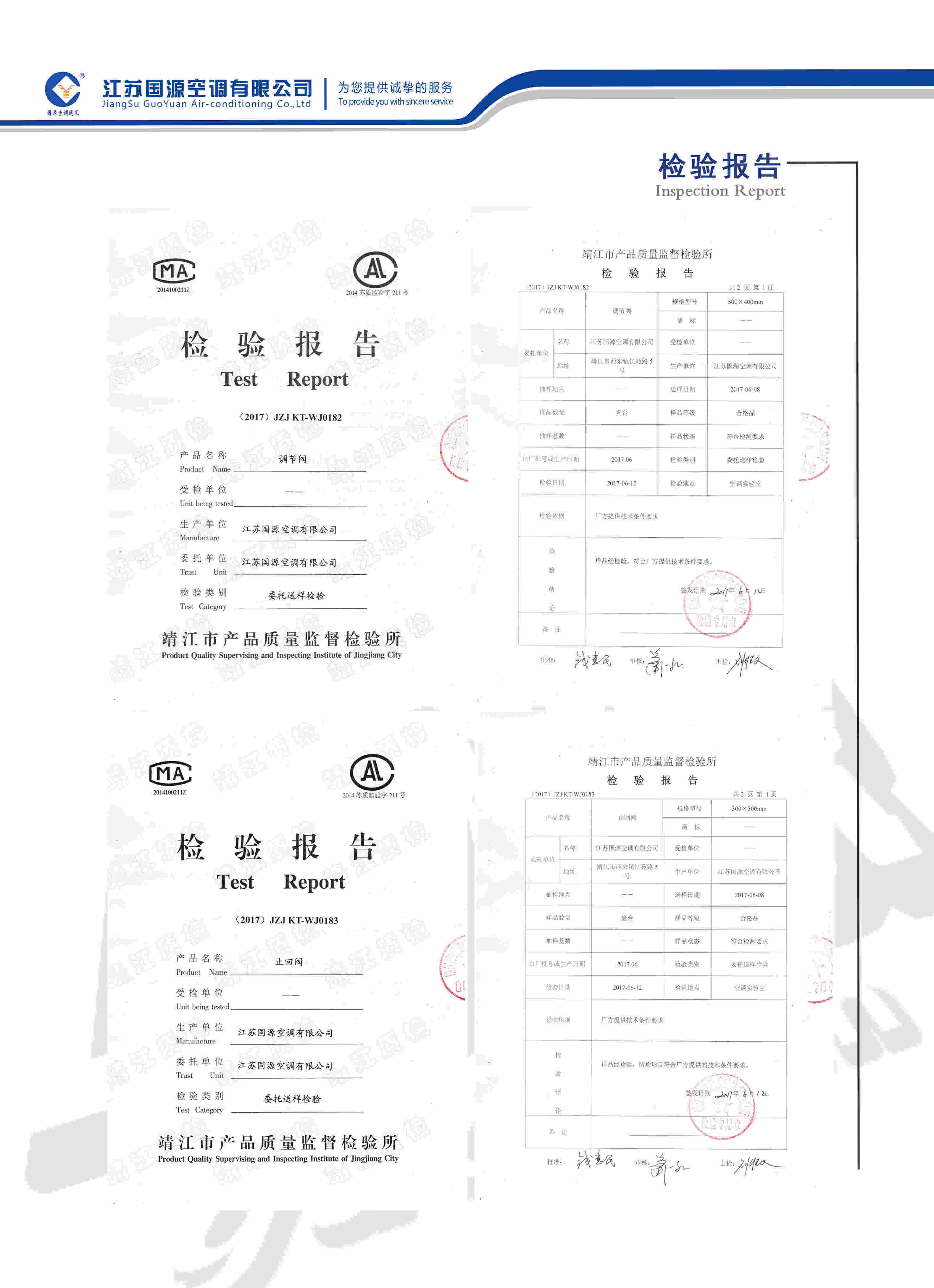 检测报告