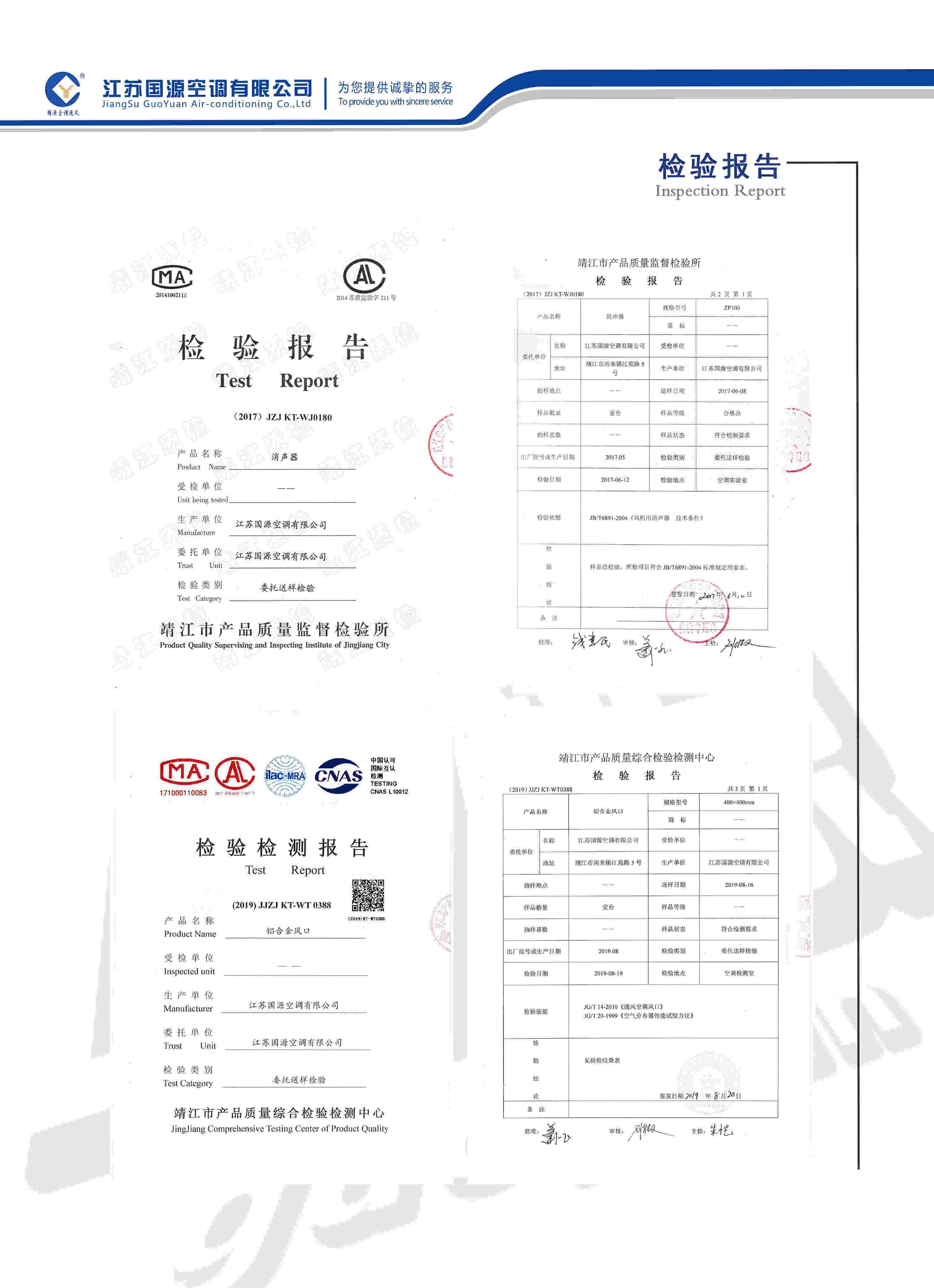 检测报告