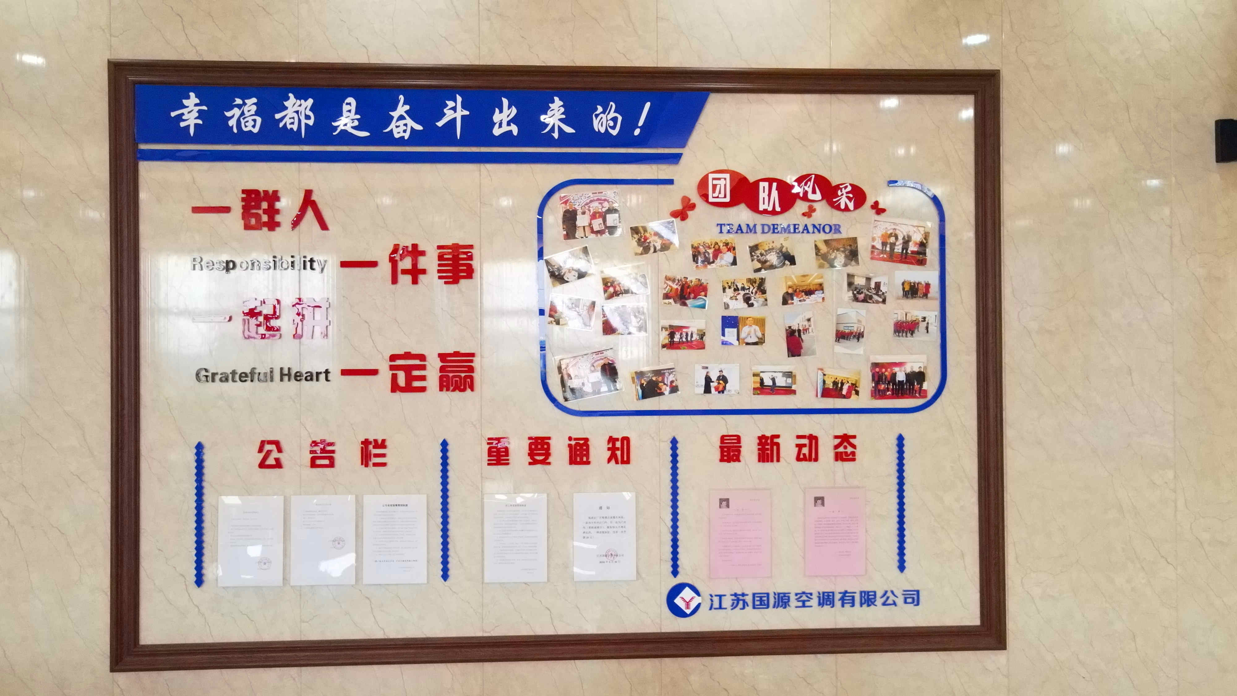 企业风采